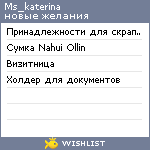 My Wishlist - ms_katerina