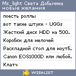 My Wishlist - ms_light