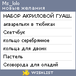 My Wishlist - ms_lolo