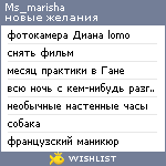 My Wishlist - ms_marisha