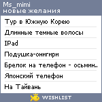 My Wishlist - ms_mimi