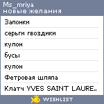 My Wishlist - ms_mriya