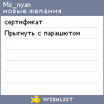 My Wishlist - ms_nyan