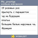 My Wishlist - ms_prestige