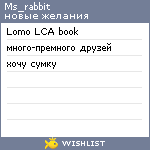 My Wishlist - ms_rabbit