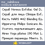 My Wishlist - ms_salnikova