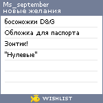 My Wishlist - ms_september