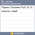 My Wishlist - ms_serene