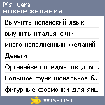 My Wishlist - ms_vera