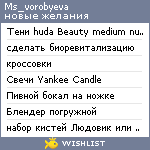 My Wishlist - ms_vorobyeva