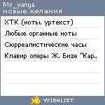 My Wishlist - ms_yanga