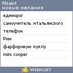 My Wishlist - msaint