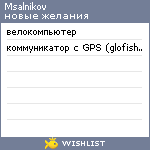 My Wishlist - msalnikov