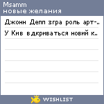 My Wishlist - msamm