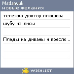 My Wishlist - msdanyuk