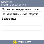 My Wishlist - msdasha