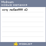 My Wishlist - msdream