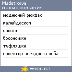 My Wishlist - msdutikova