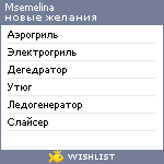 My Wishlist - msemelina