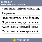 My Wishlist - msergien