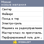 My Wishlist - msevan