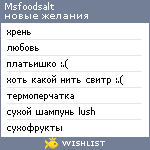 My Wishlist - msfoodsalt