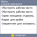 My Wishlist - msfox