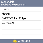 My Wishlist - msgandalf