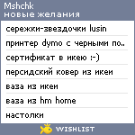 My Wishlist - mshchk