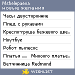 My Wishlist - mshelepaeva