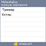 My Wishlist - msheshukov