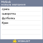 My Wishlist - mshkob