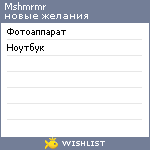 My Wishlist - mshmrmr