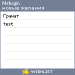 My Wishlist - mshogin