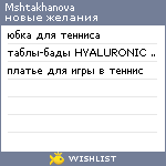 My Wishlist - mshtakhanova