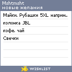 My Wishlist - mshtmsht