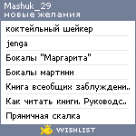 My Wishlist - mshuk_29