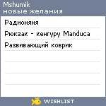 My Wishlist - mshumik