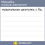 My Wishlist - mshushka