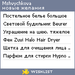 My Wishlist - mshvychkova