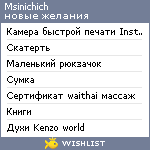 My Wishlist - msinichich