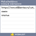 My Wishlist - mskachedubova