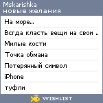 My Wishlist - mskarishka