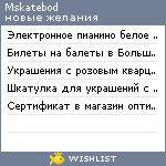 My Wishlist - mskatebod