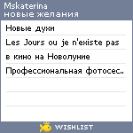 My Wishlist - mskaterina