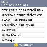 My Wishlist - mski