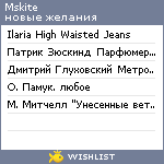 My Wishlist - mskite