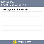 My Wishlist - mskln