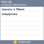 My Wishlist - mskrolly