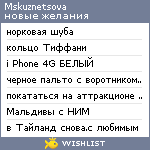 My Wishlist - mskuznetsova